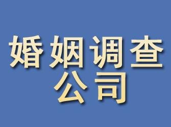 交口婚姻调查公司